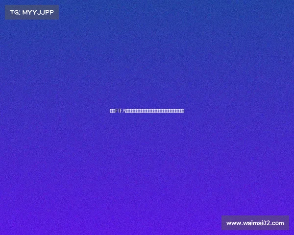 抖音FIFA世界杯直播盛宴全程直击球迷狂欢时刻不容错过精彩热